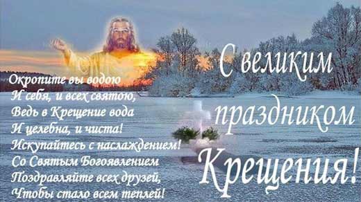 С Крещением Господним!